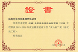 2017绿城15#楼黄山杯.JPG