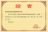 2017绿城14#楼黄山杯.JPG