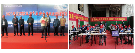 2020年度专职安全员职业技能竞赛