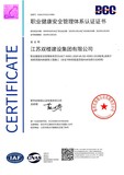 职业健康安全管理体系.jpg